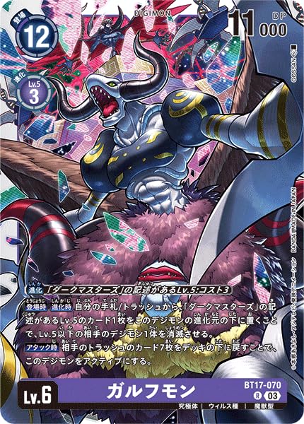 Amazon.co.jp: デジモンカードゲーム ガルフモン BT17-070 R
